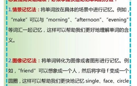 night如何快速记忆英语单词的方法