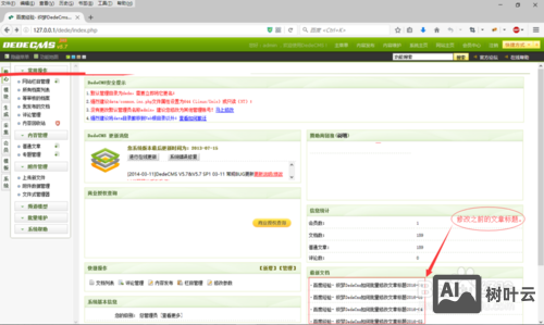 dede采集文章如何自动推送给百度