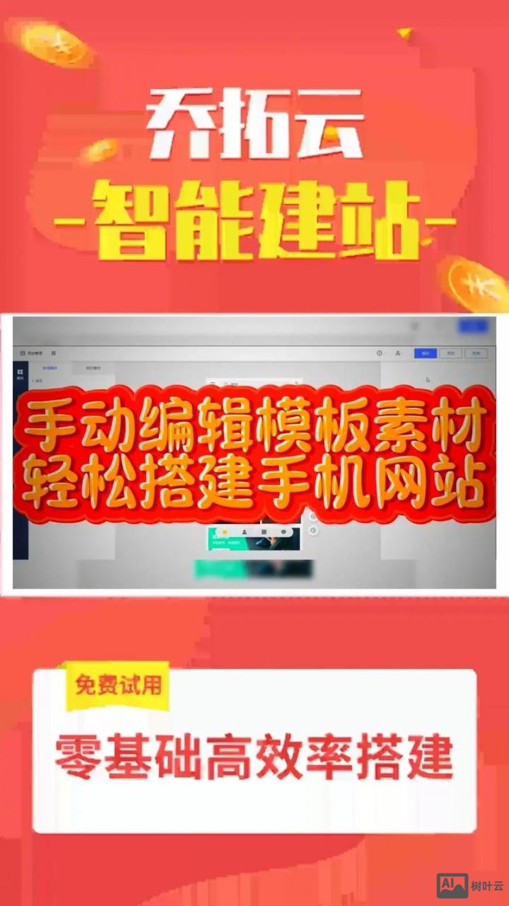 一键免费搭建手机网站
