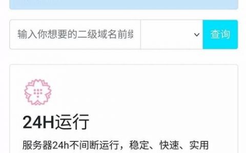 如何用二级域名做手机站