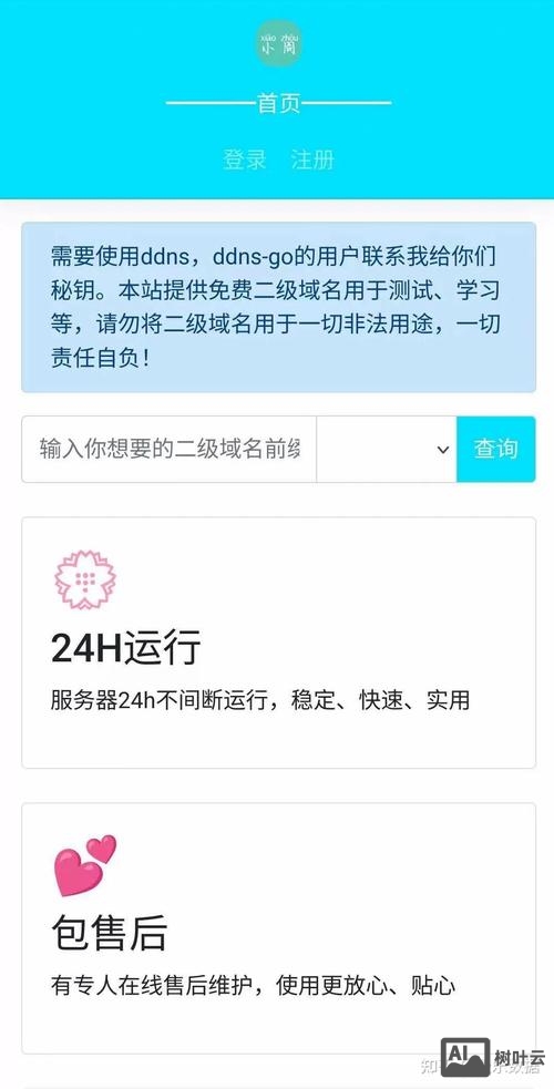 如何用二级域名做手机站