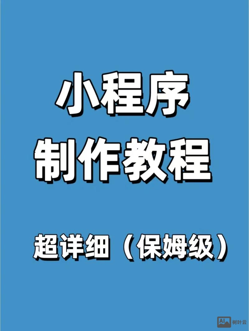 西宁市微信小程序搭建