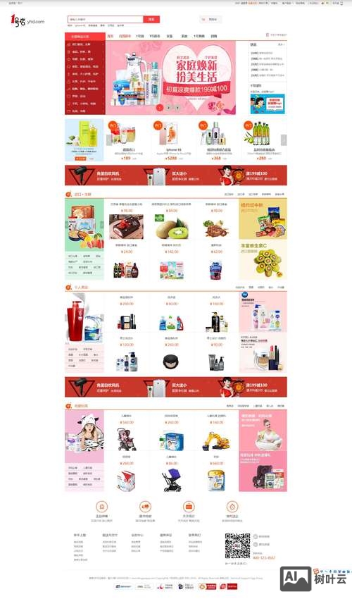 b2c购物网站搭建