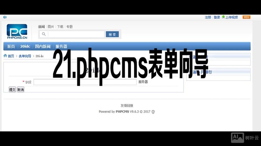 phpcms v9 如何让表单里的标题