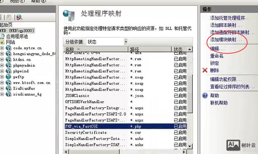 win2008r2搭建php环境