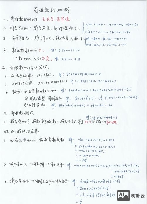 如何掌握有理数的加减法