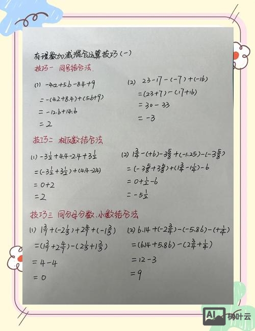 如何掌握有理数的加减法