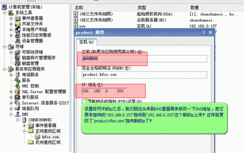 如何在iis下创建二级域名