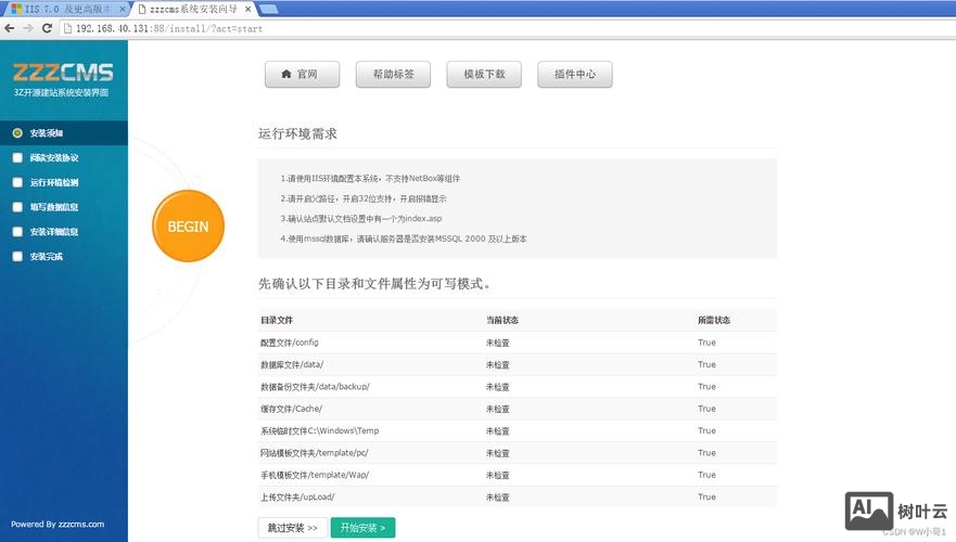 win7如何安装iis来浏览asp网站