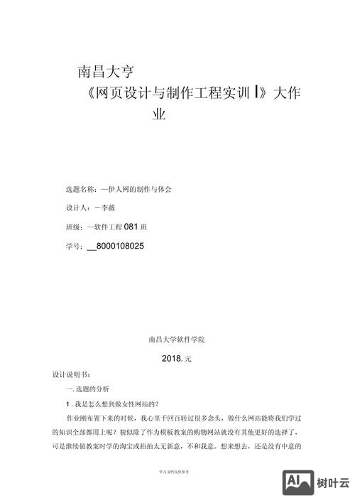 如何做一个网页设计方案