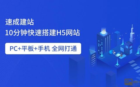 免费h5响应式网站搭建