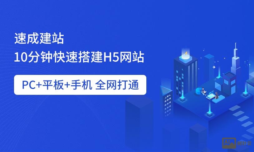 免费h5响应式网站搭建