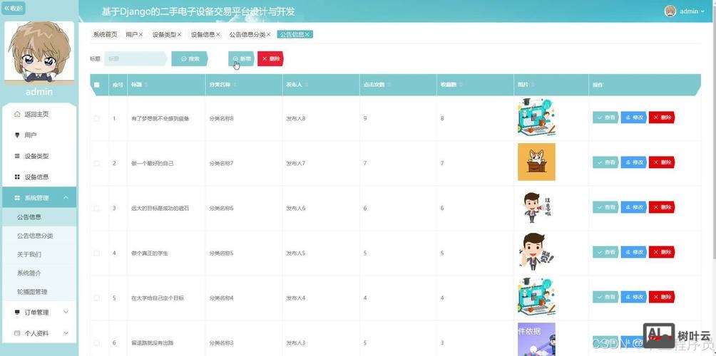 搭建一个网络交易平台