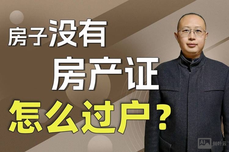 没办房产证如何使用1号社区app