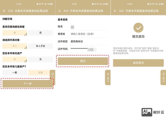 没办房产证如何使用1号社区app