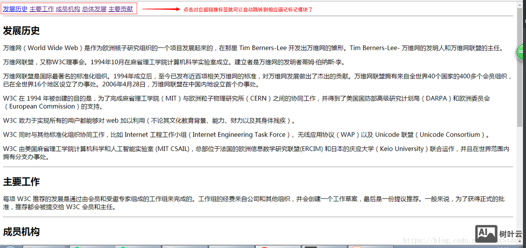 同一网页如何实现锚链接
