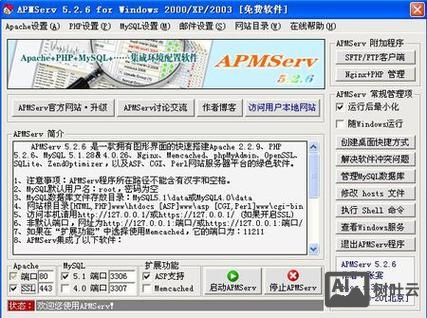 2003服务器搭建php环境