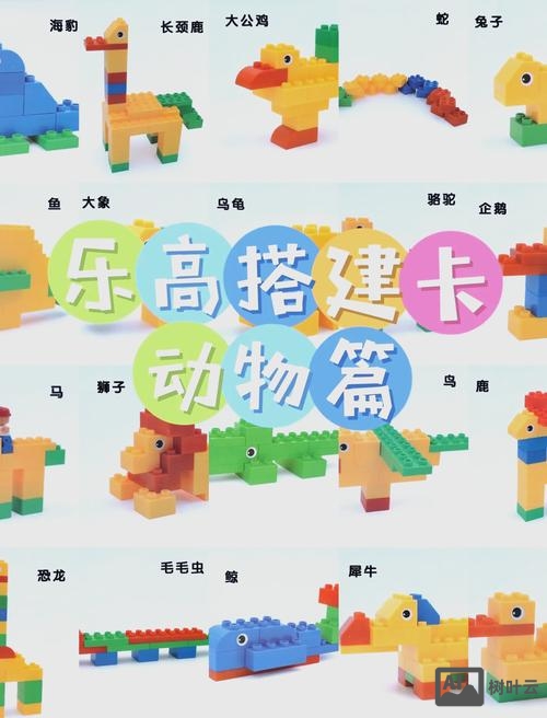 蜗牛大颗粒乐高搭建教案