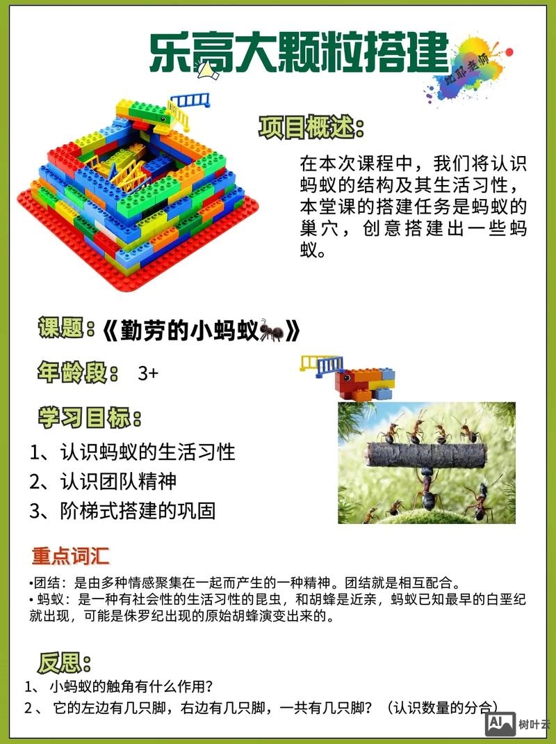 蜗牛大颗粒乐高搭建教案