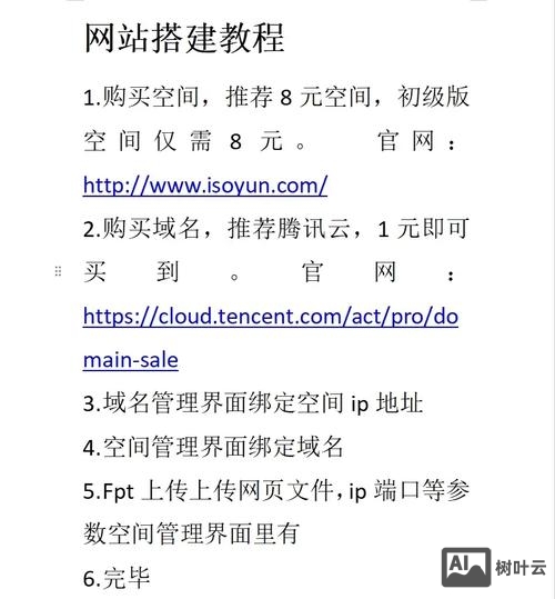 怎么搭建网站空间