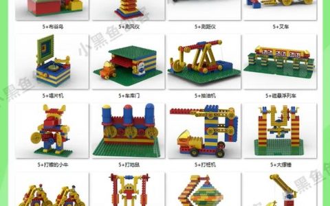 蜗牛大颗粒乐高搭建教案