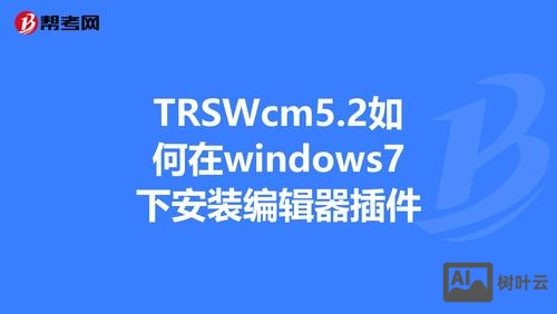 如何用trs wcm 6.5建站 用服务器
