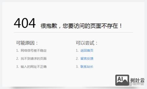 如何做一个404页面