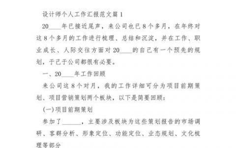 两个设计师如何汇报工作