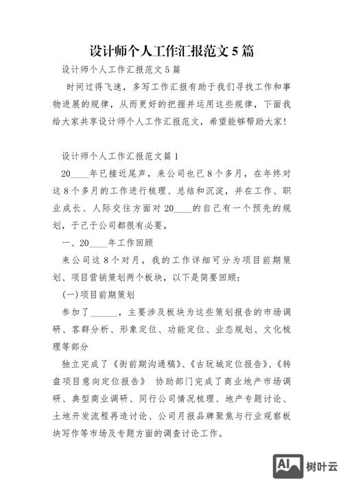 两个设计师如何汇报工作