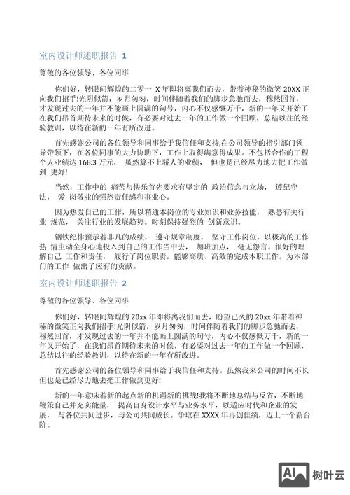 两个设计师如何汇报工作