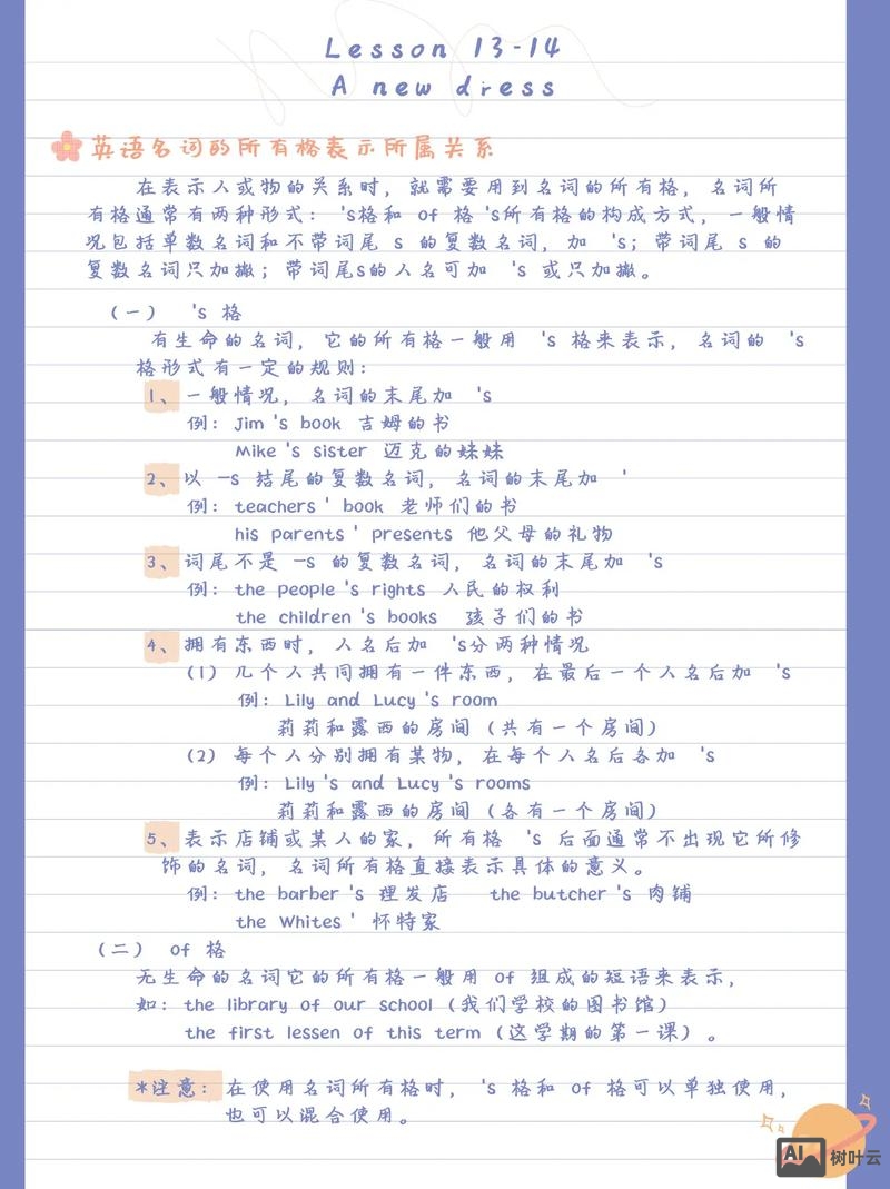 英文名有s如何打所有格