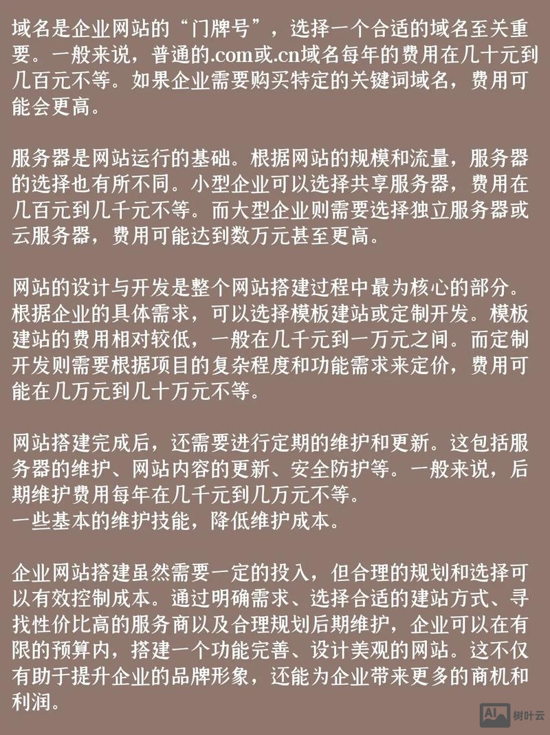 搭建公司网站需要多少钱