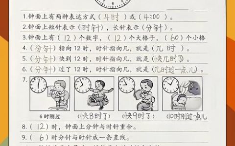 二年级钟表家长如何辅导