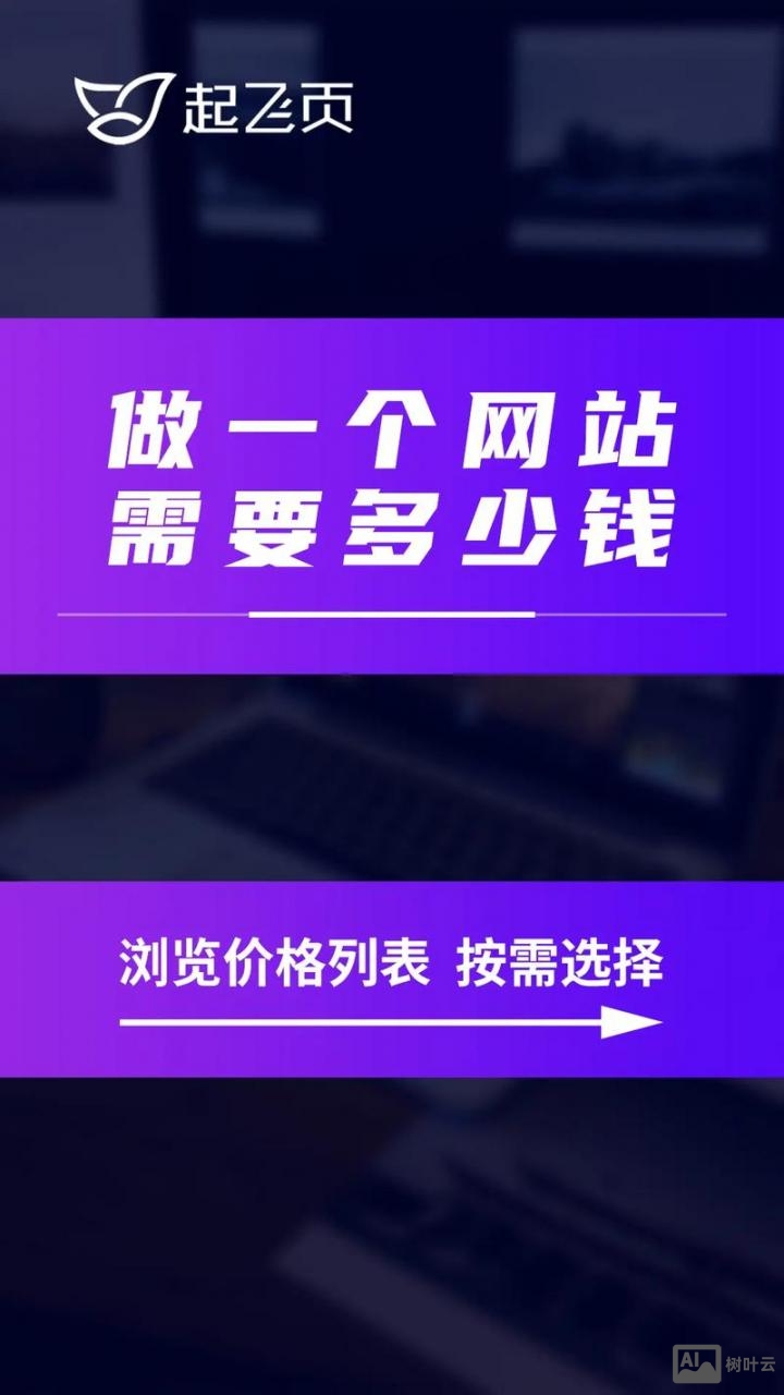 搭建公司网站需要多少钱