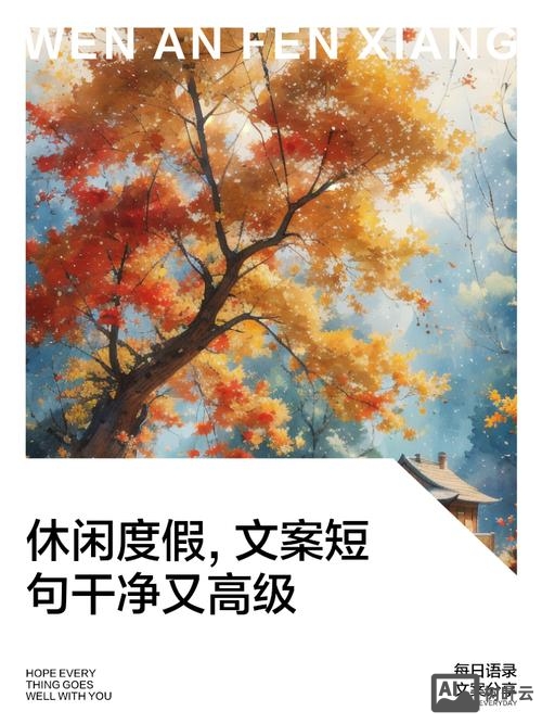 如何度假的不少于五句话