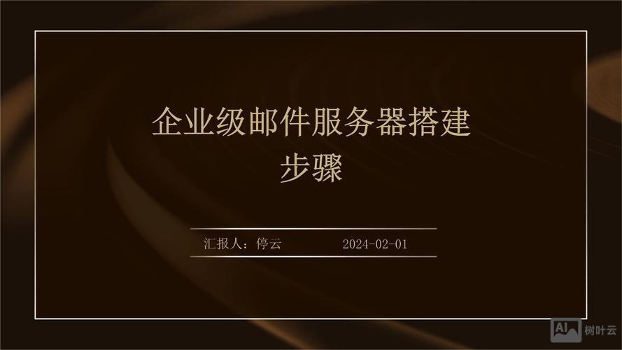 企业域服务器搭建教程