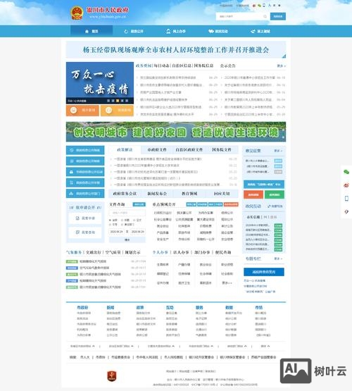 政府部门搭建网站