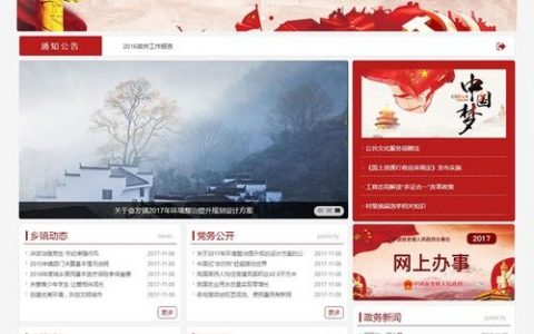 政府部门搭建网站