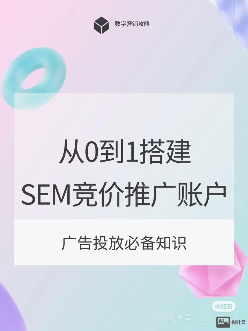 sem新搭建的账户运营思路