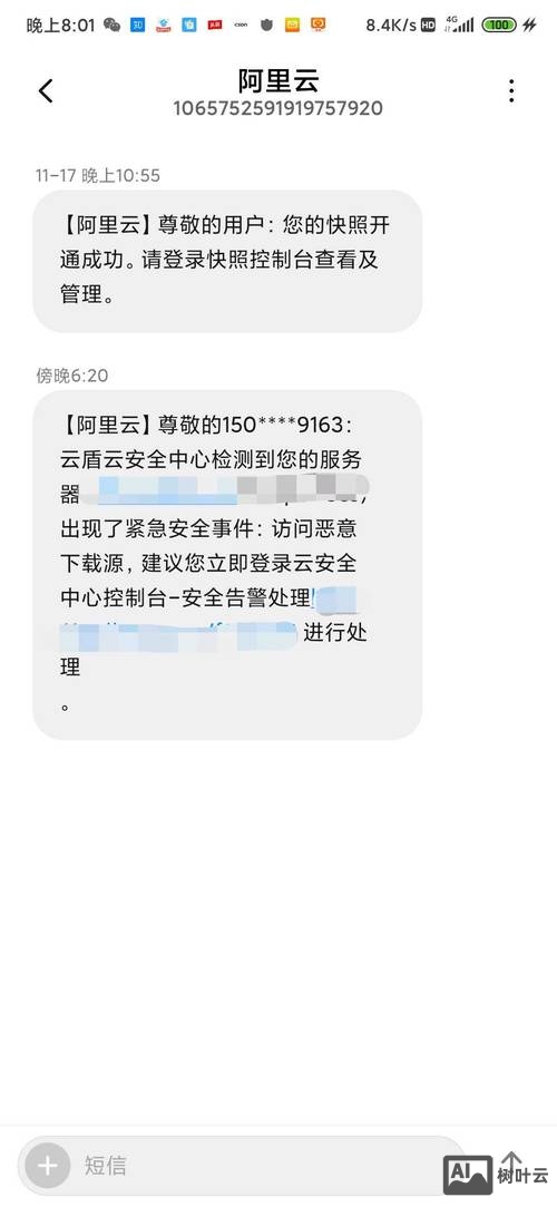 手机搭建短信服务器