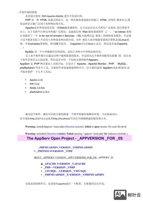 搭建网站需要的环境