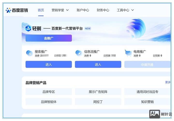 百度竞价推广账户搭建