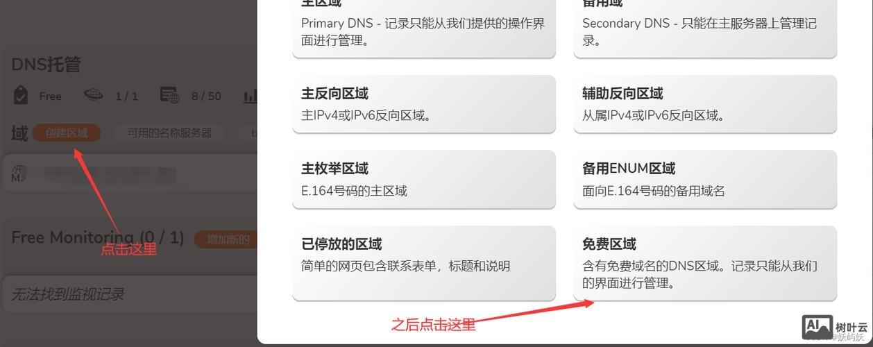 dns如何添加二级域名添加记录