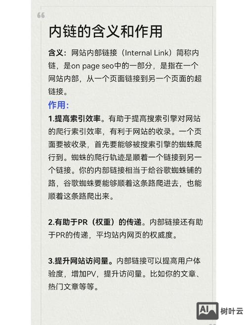 怎样搭建网站内链