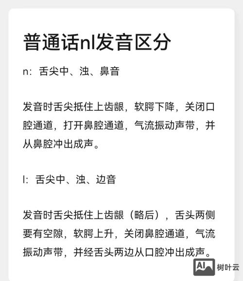 n的两种发音辨音题如何分辨