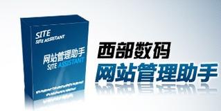 西部数码虚拟主机搭建网