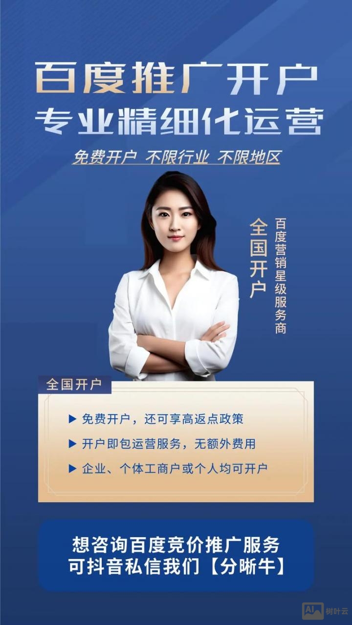 百度竞价推广账户搭建