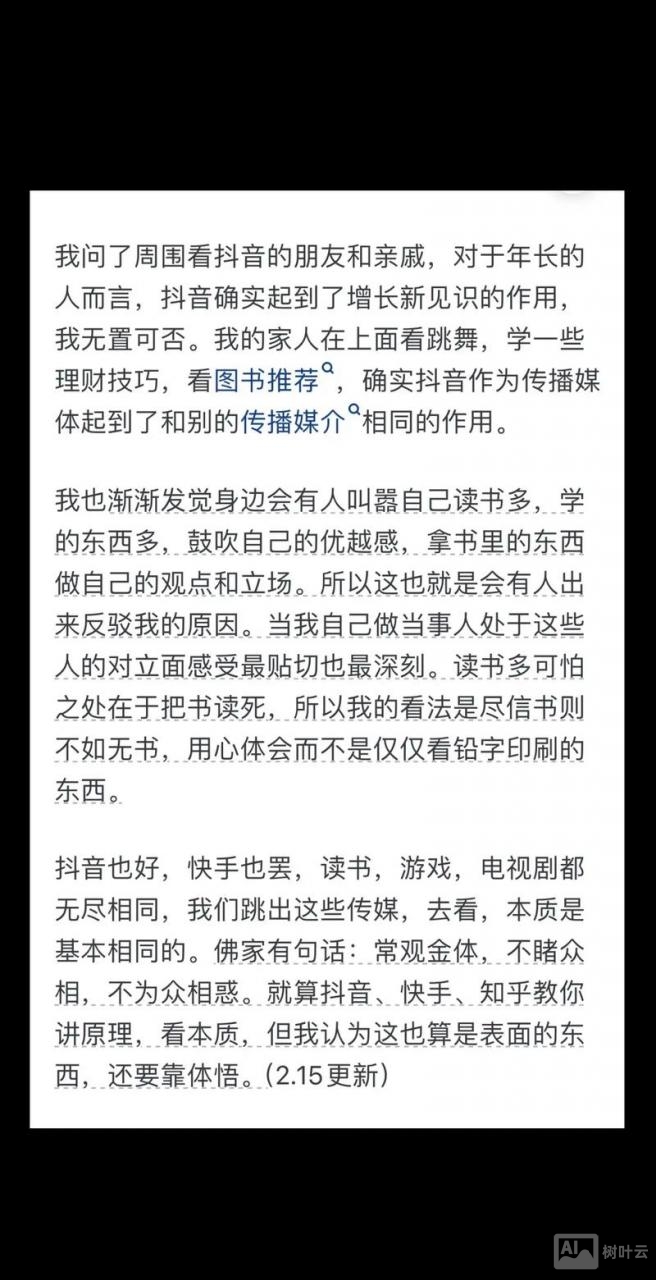 快手抖音如何当一个刷课