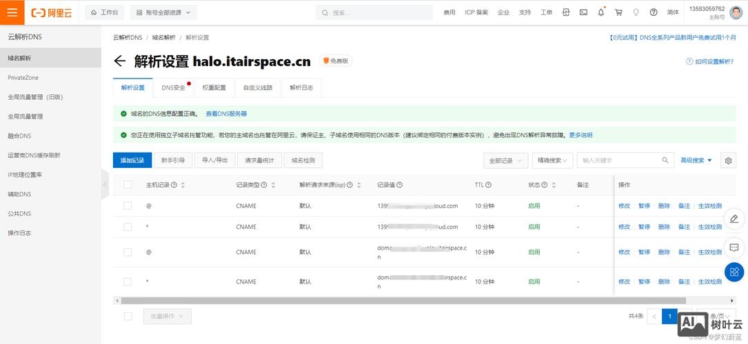 服务器如何绑定二级域名