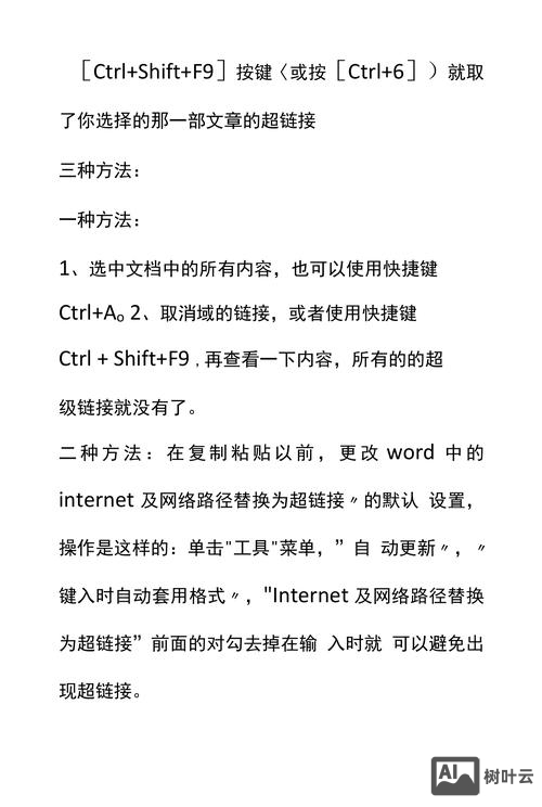 如何删除word中的一个超链接